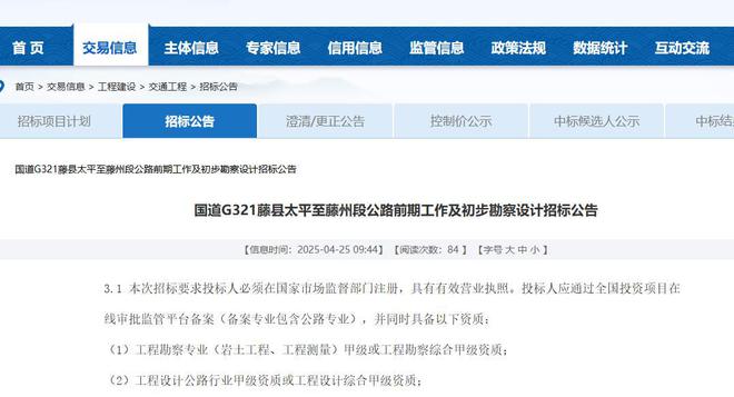 时隔五年梧州藤县连接副中心的一级公路开始招标开工有希望了