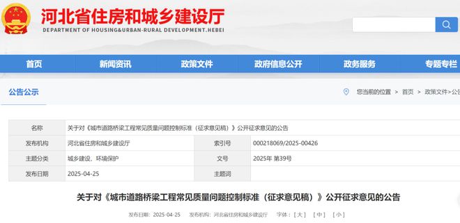 《城市道路桥梁工程常见质量问题控制标准（征求意见稿）》公开征
